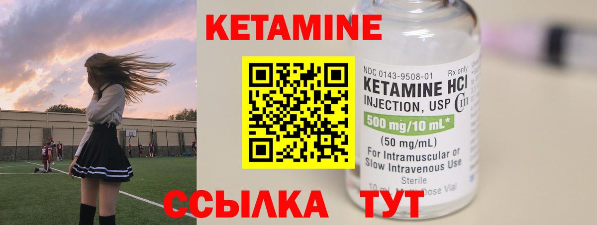 Кетамин ketamine  Вход с VPN  Полевской 