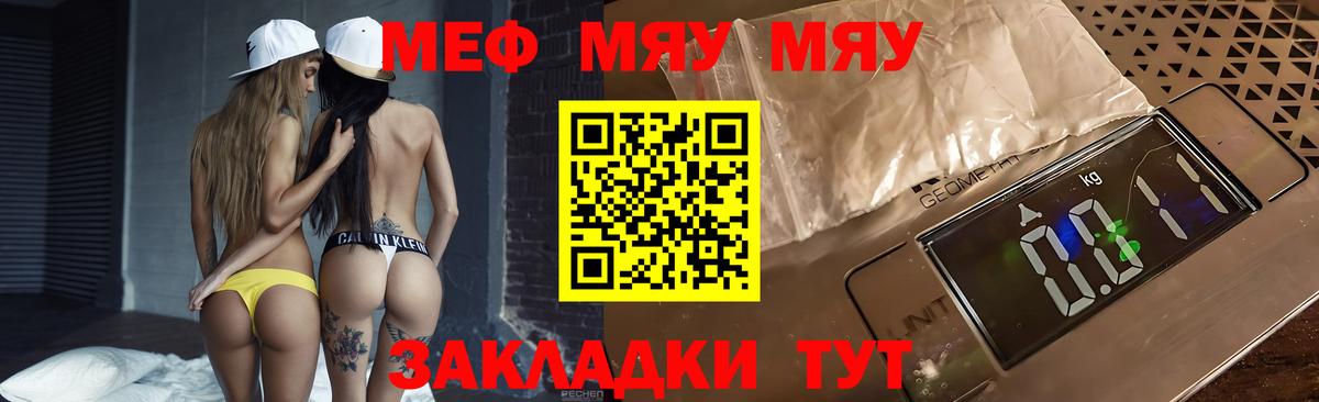 Полевской  МЕФ кристаллы  МЯУ-МЯУ  Вход с VPN  МЯУ-МЯУ 