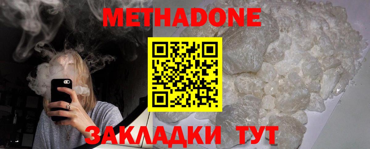 МЕТАДОН белоснежный  Вход с VPN  Полевской 