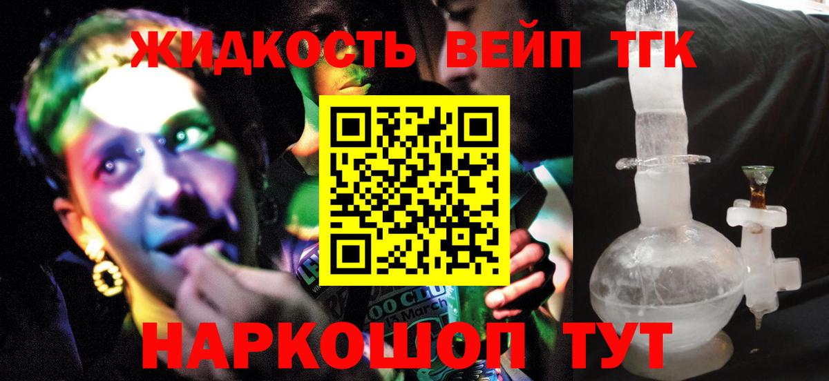 Дистиллят ТГК вейп Полевской